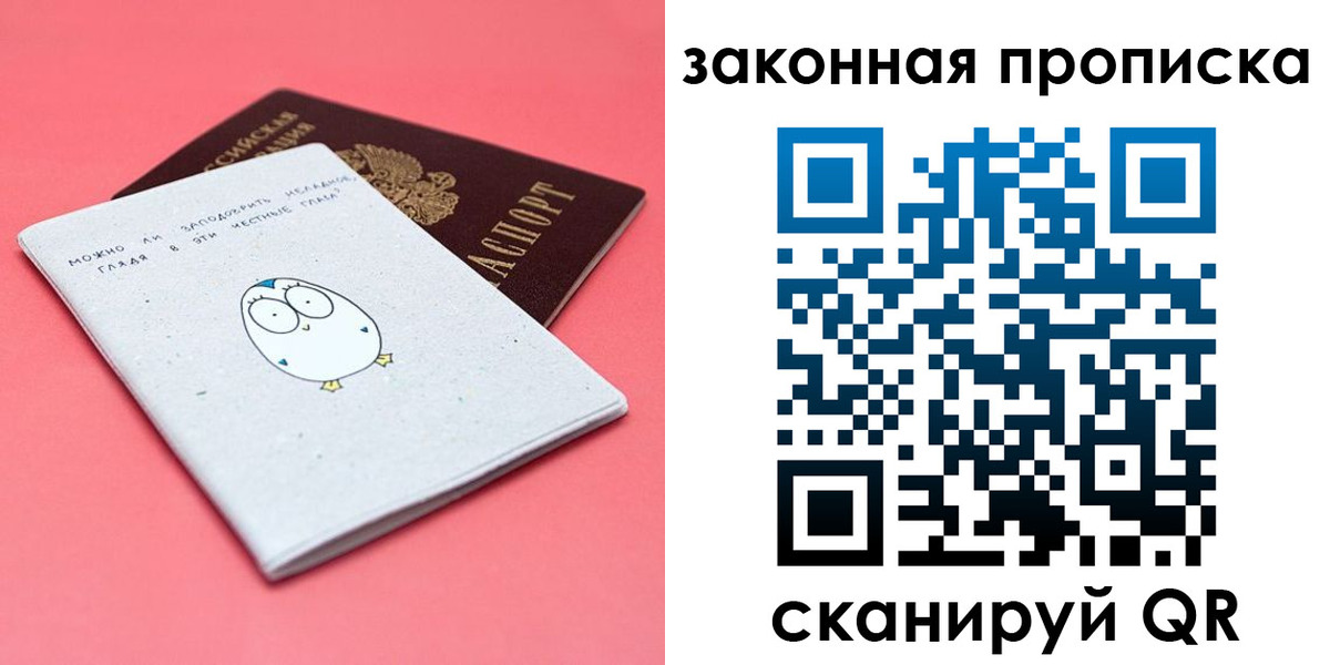 прописка законно в Гусиноозёрске