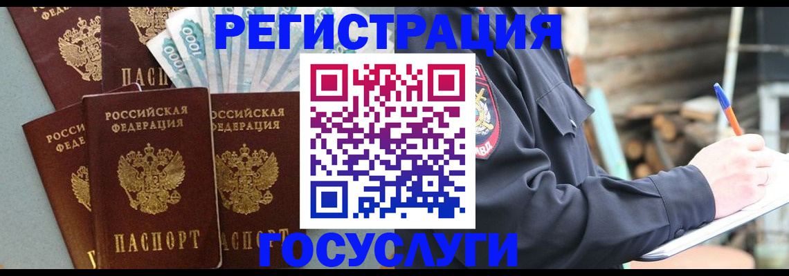 временная прописка в Гусиноозёрске