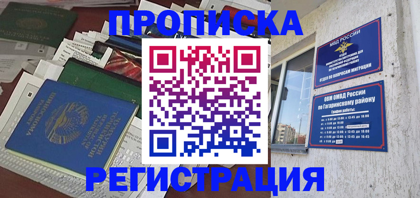 временная регистрация для школы в Гусиноозёрске