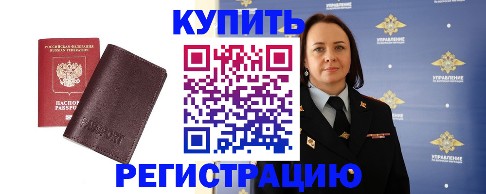 прописка 2025 в Гусиноозёрске