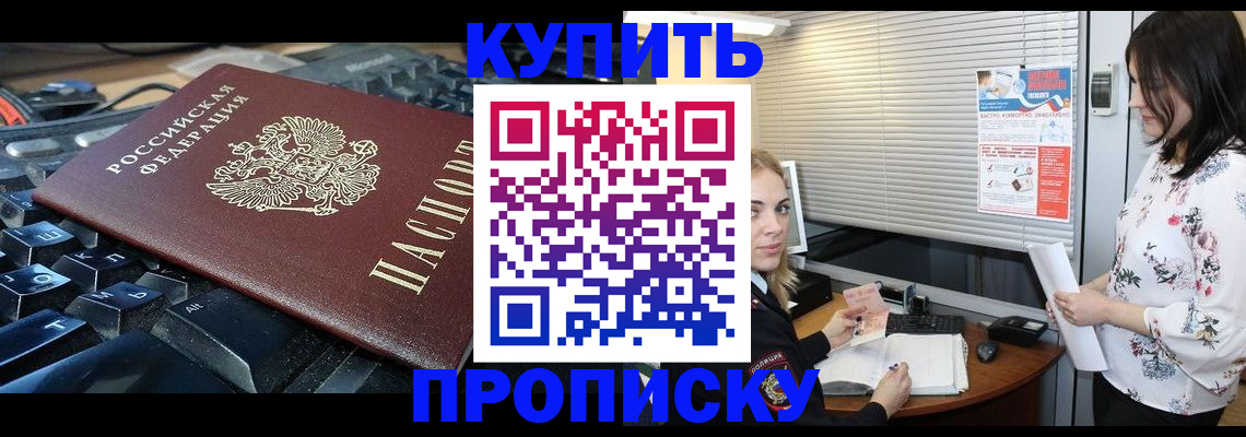 прописка гарантия в Гусиноозёрске