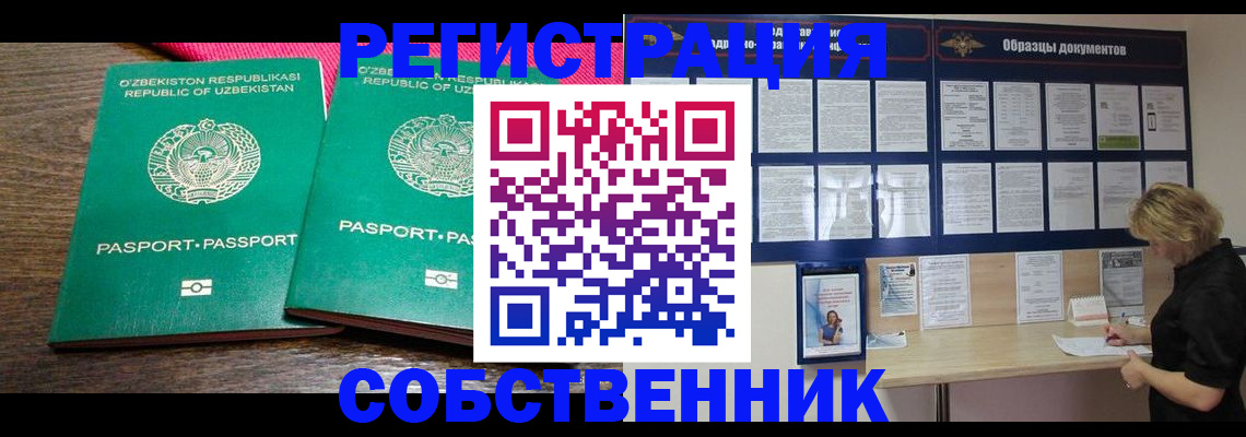прописка для работы в Гусиноозёрске